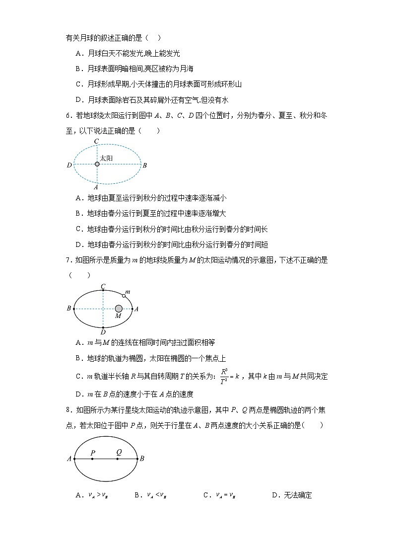7.1行星的运动-2023-2024学年高一下学期物理人教版（2019）必修第二册（基础卷）02