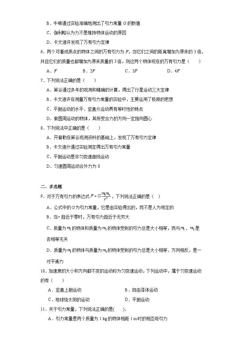 7.2万有引力定律-2023-2024学年高一下学期物理人教版（2019）必修第二册（基础卷）02