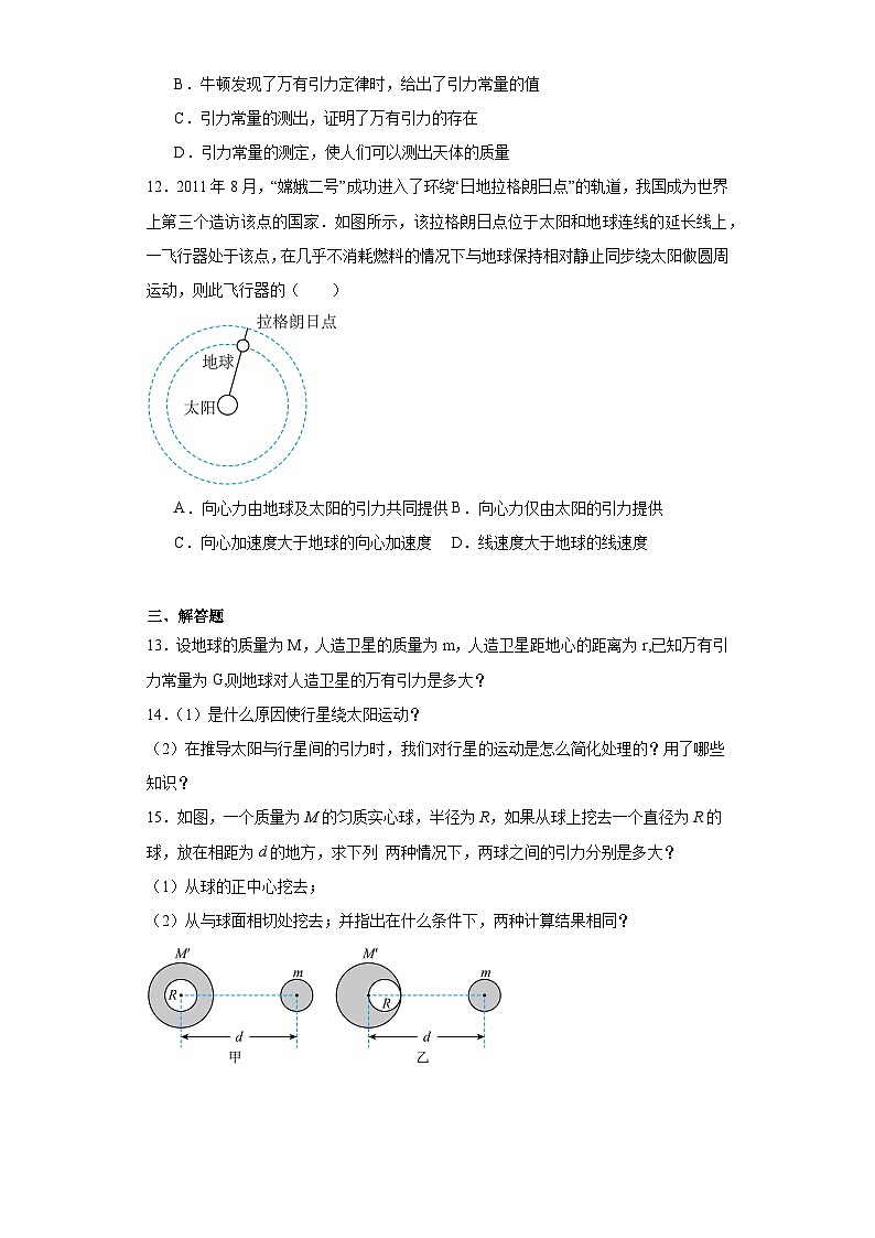 7.2万有引力定律-2023-2024学年高一下学期物理人教版（2019）必修第二册（基础卷）03