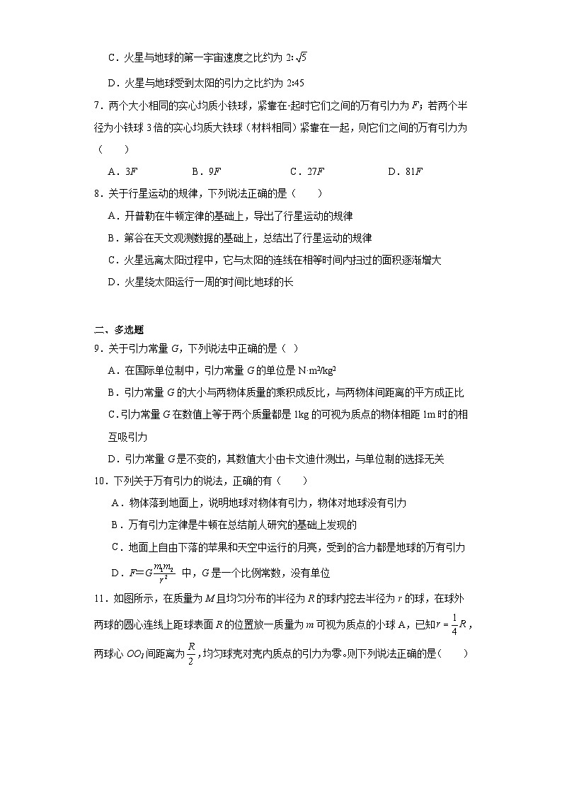 7.2万有引力定律-2023-2024学年高一下学期物理人教版（2019）必修第二册（提升卷）第2页