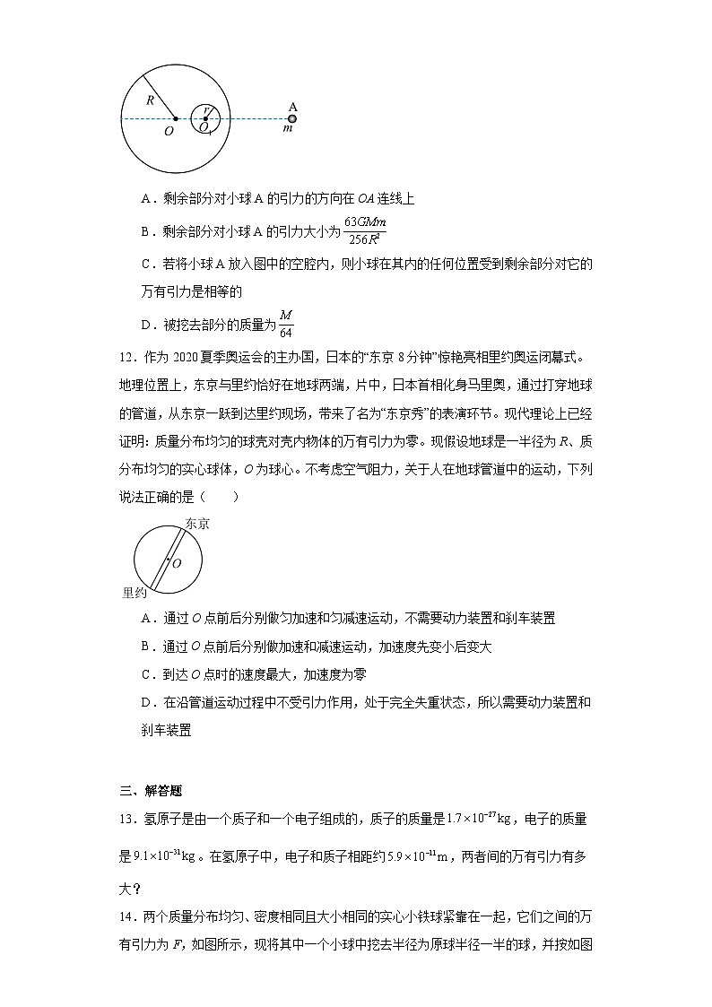 7.2万有引力定律-2023-2024学年高一下学期物理人教版（2019）必修第二册（提升卷）第3页