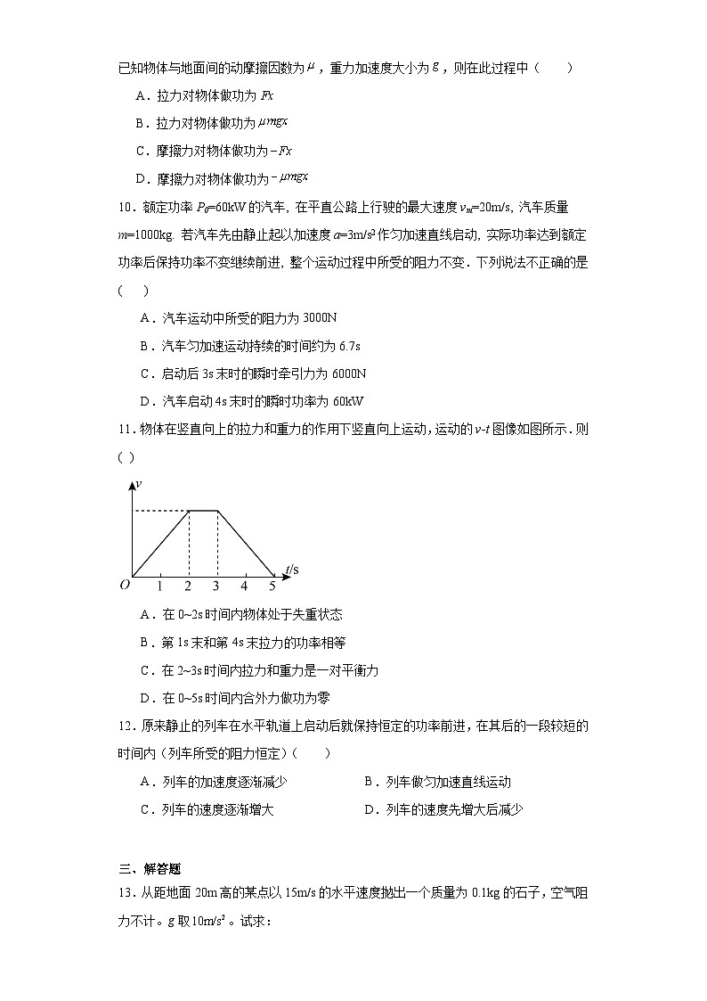 8.1功与功率-2023-2024学年高一下学期物理人教版（2019）必修第二册（提升卷）03