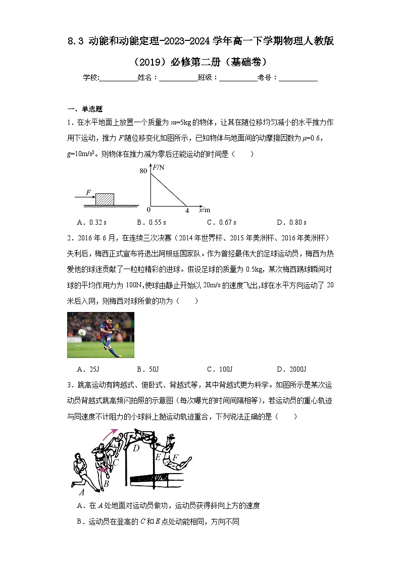 8.3动能和动能定理-2023-2024学年高一下学期物理人教版（2019）必修第二册（基础卷）第1页
