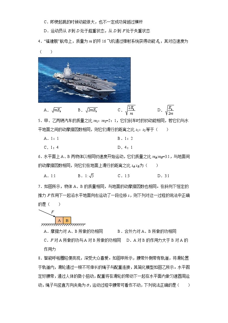 8.3动能和动能定理-2023-2024学年高一下学期物理人教版（2019）必修第二册（基础卷）第2页