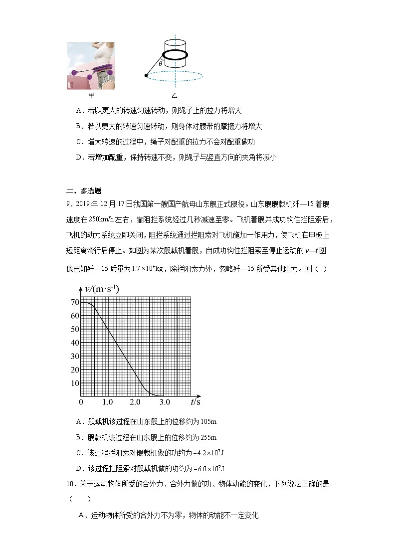 8.3动能和动能定理-2023-2024学年高一下学期物理人教版（2019）必修第二册（基础卷）第3页
