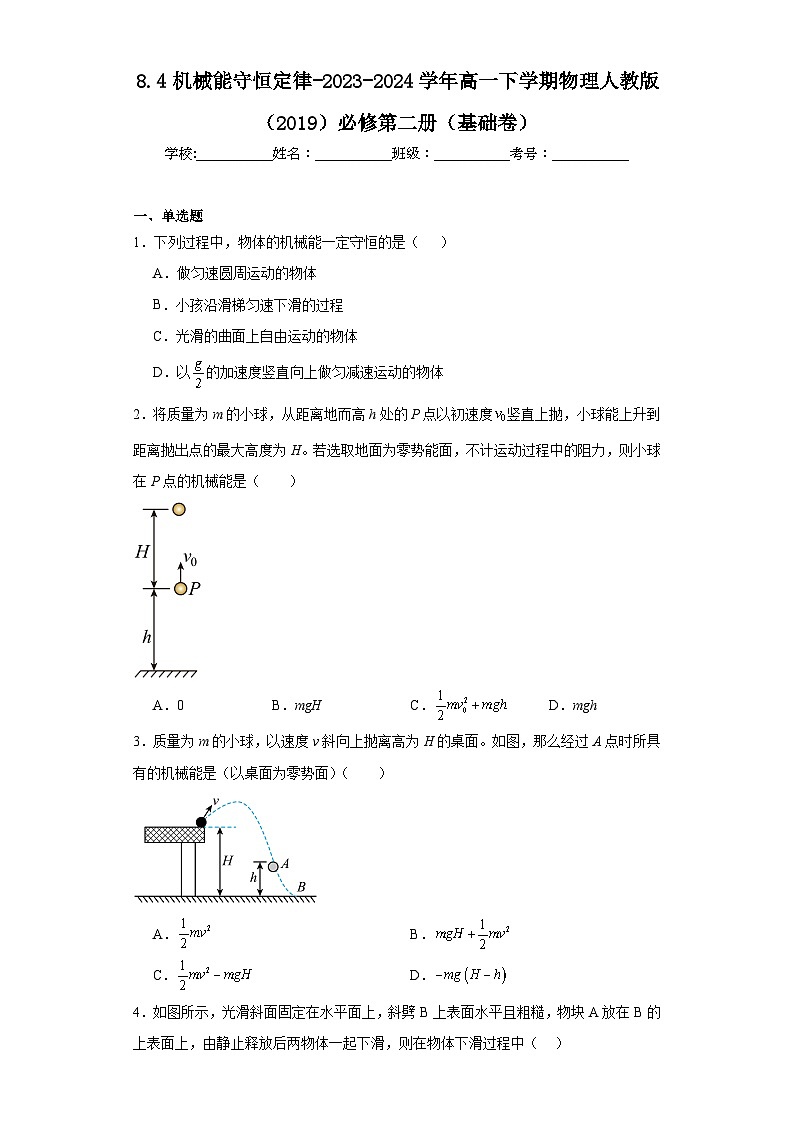 8.4机械能守恒定律-2023-2024学年高一下学期物理人教版（2019）必修第二册（基础卷）01