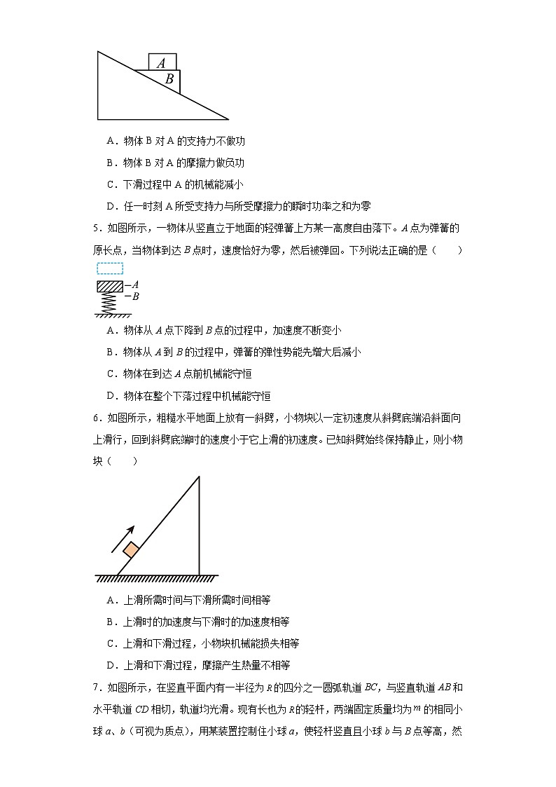 8.4机械能守恒定律-2023-2024学年高一下学期物理人教版（2019）必修第二册（基础卷）02