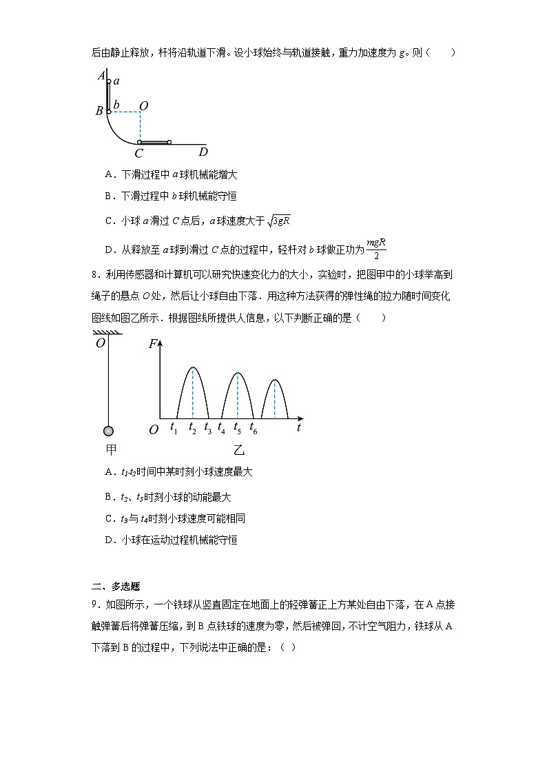 8.4机械能守恒定律-2023-2024学年高一下学期物理人教版（2019）必修第二册（基础卷）03