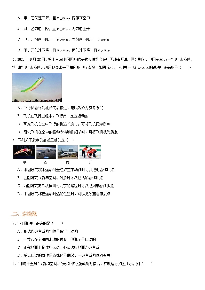 1.1质点参考系-2023-2024学年高一上学期物理人教版（2019）必修第一册（基础卷）02