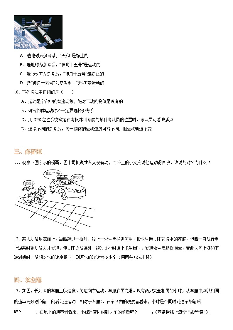 1.1质点参考系-2023-2024学年高一上学期物理人教版（2019）必修第一册（基础卷）03