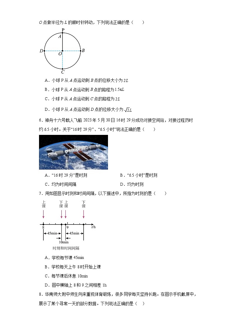 1.2时间位移-2023-2024学年高一上学期物理人教版（2019）必修第一册（提升卷）第2页