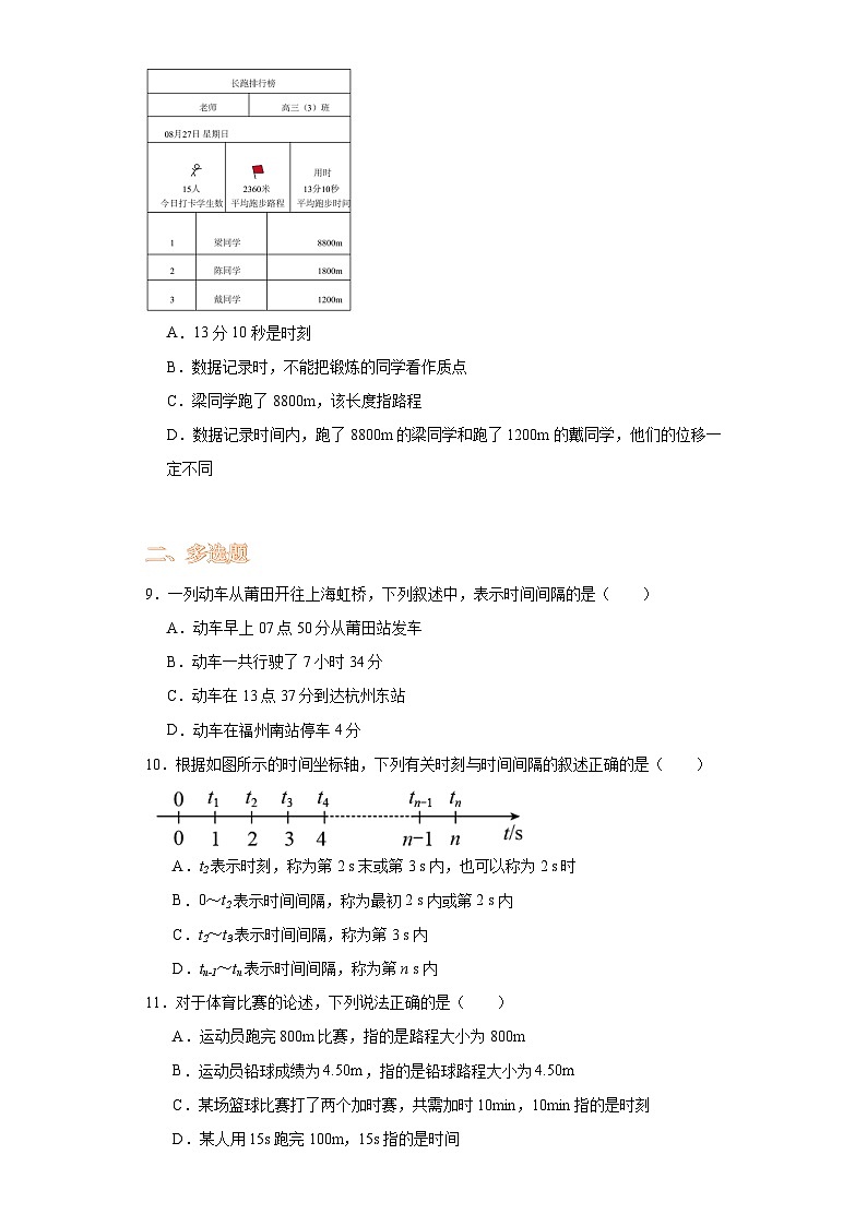 1.2时间位移-2023-2024学年高一上学期物理人教版（2019）必修第一册（提升卷）第3页