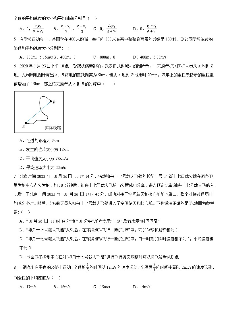 1.3位置变化快慢的描述--速度-2023-2024学年高一上学期物理人教版（2019）必修第一册（提升卷）第2页