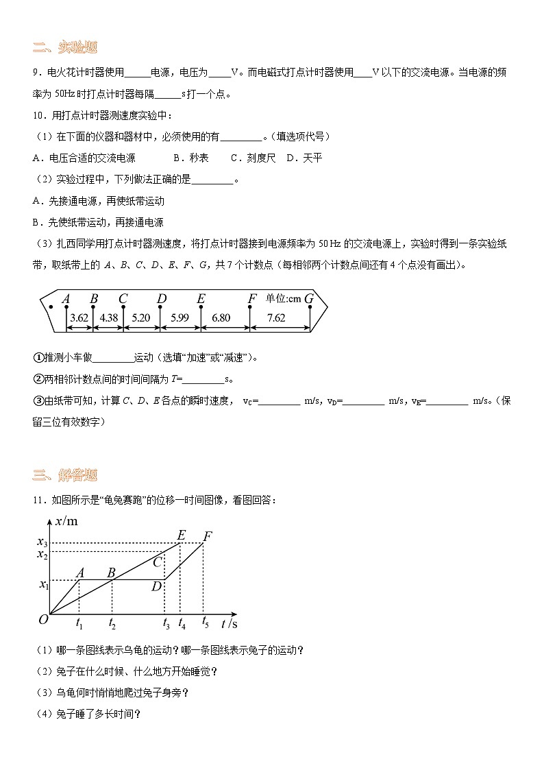 1.3位置变化快慢的描述--速度-2023-2024学年高一上学期物理人教版（2019）必修第一册（提升卷）第3页