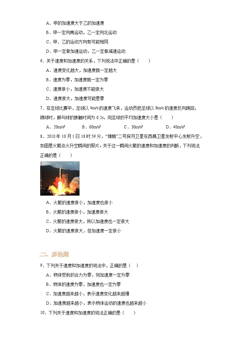 1.4速度变化快慢的描述--加速度-2023-2024学年高一上学期物理人教版（2019）必修第一册（提升卷）第2页