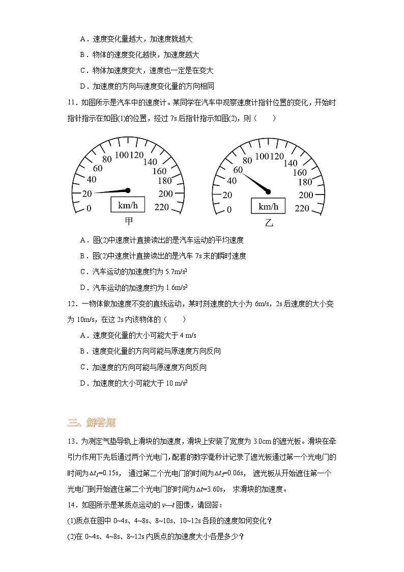 1.4速度变化快慢的描述--加速度-2023-2024学年高一上学期物理人教版（2019）必修第一册（提升卷）第3页