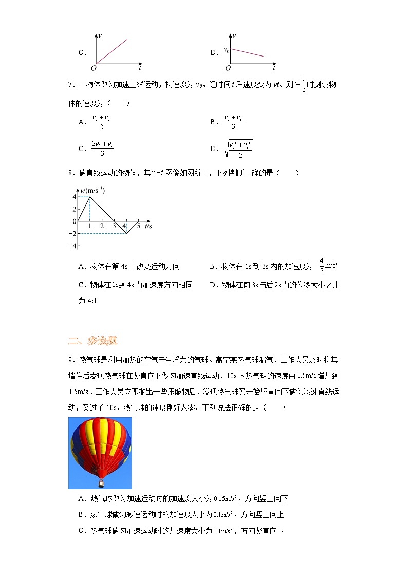 2.2匀变速直线运动的速度与时间的关系-2023-2024学年高一上学期物理人教版（2019）必修第一册（基础卷）卷）第3页