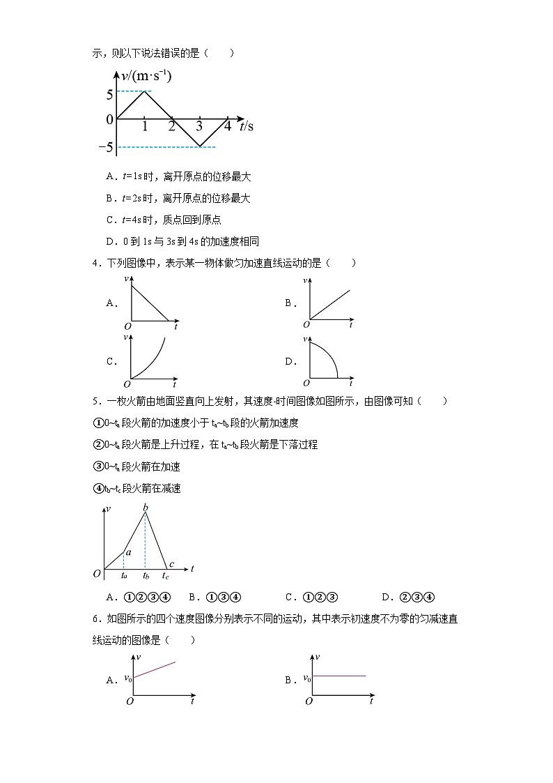 2.2匀变速直线运动的速度与时间的关系-2023-2024学年高一上学期物理人教版（2019）必修第一册（提升卷）卷）第2页