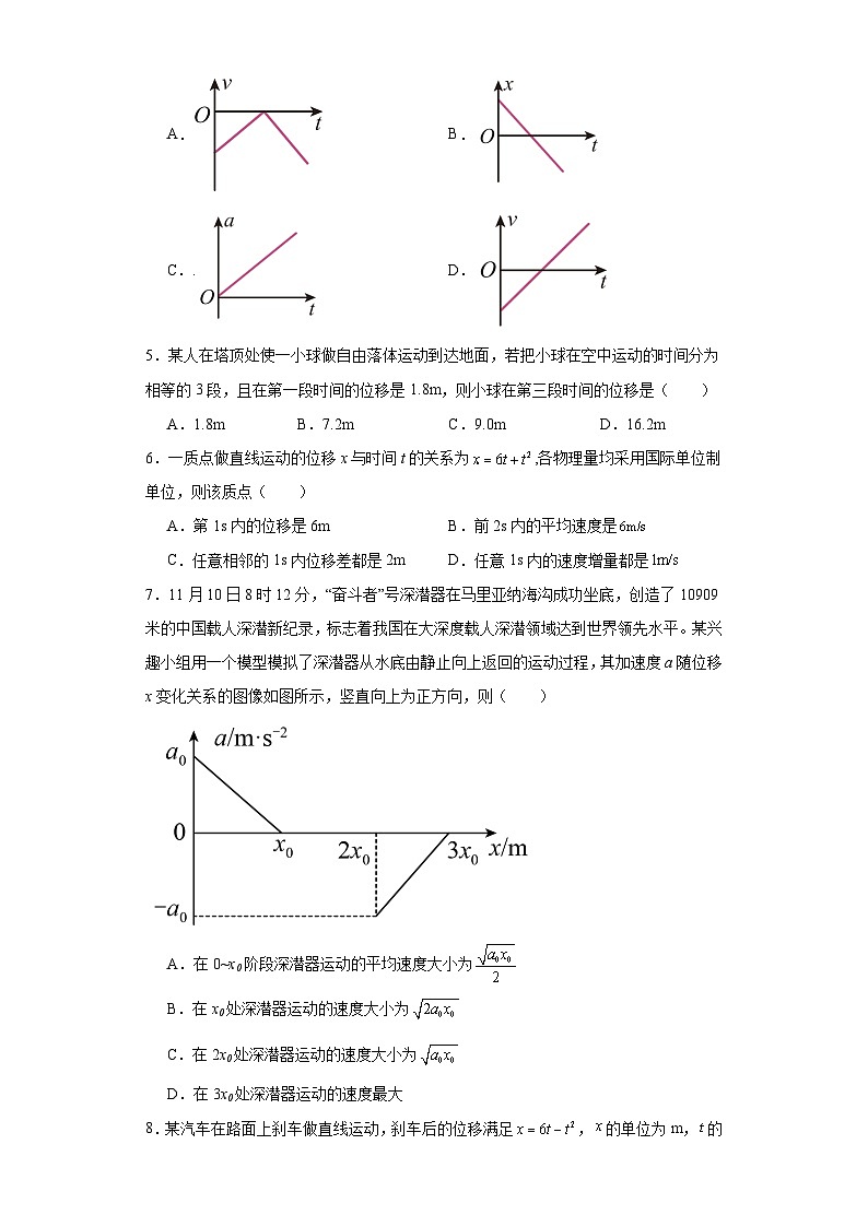 2.3匀变速直线运动的位移与时间的关系-2023-2024学年高一上学期物理人教版（2019）必修第一册（提升卷））第2页