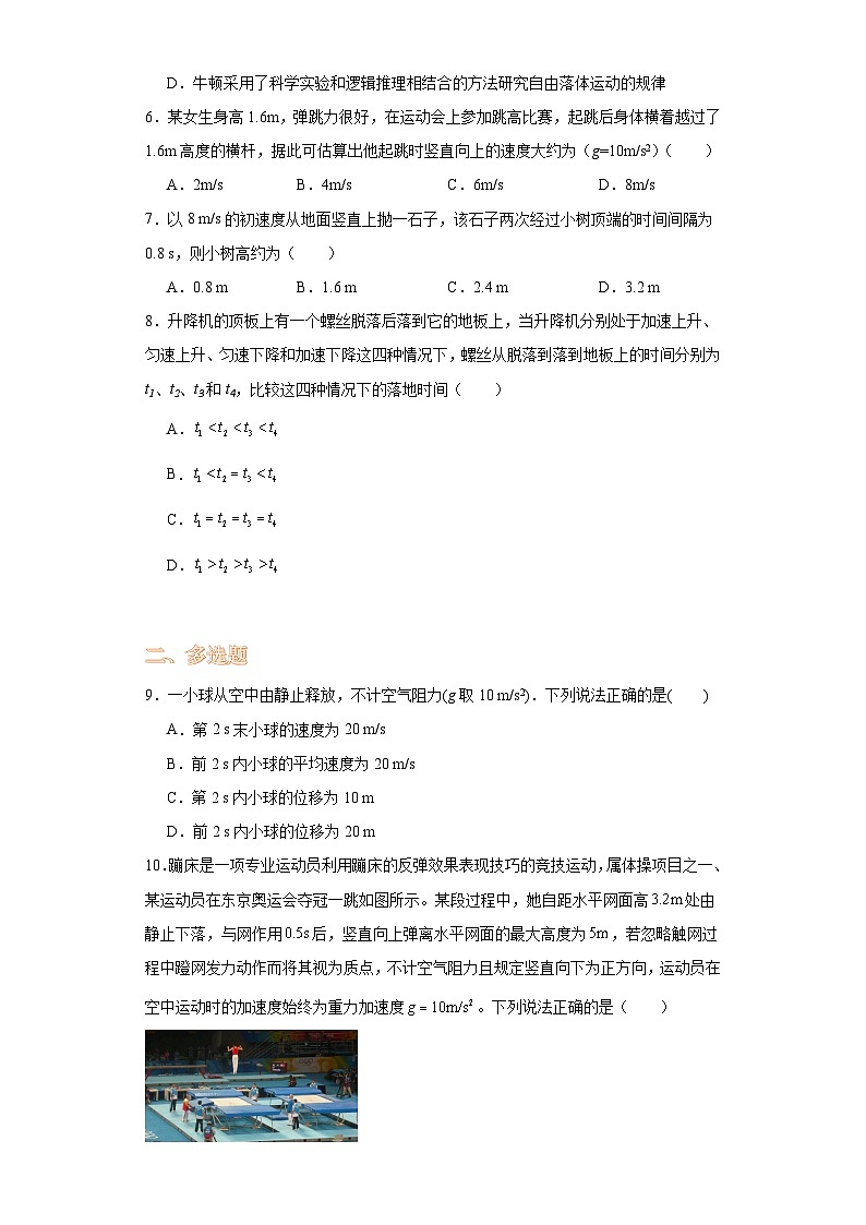2.4自由落体运动-2023-2024学年高一上学期物理人教版（2019）必修第一册（提升卷）第2页