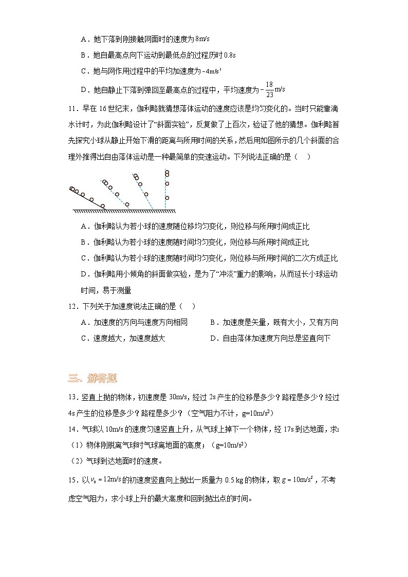 2.4自由落体运动-2023-2024学年高一上学期物理人教版（2019）必修第一册（提升卷）第3页