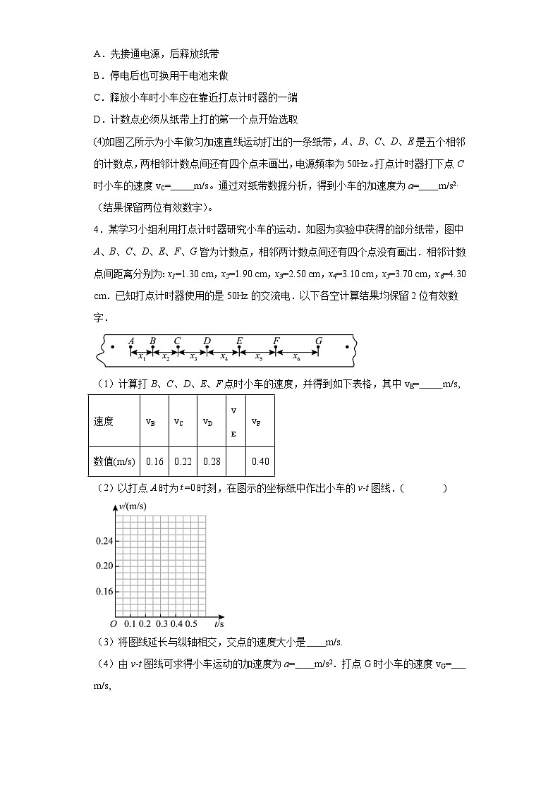 2.1探究小车速度随时间变化规律-2023-2024学年高一上学期物理人教版（2019）必修第一册（提升卷）02