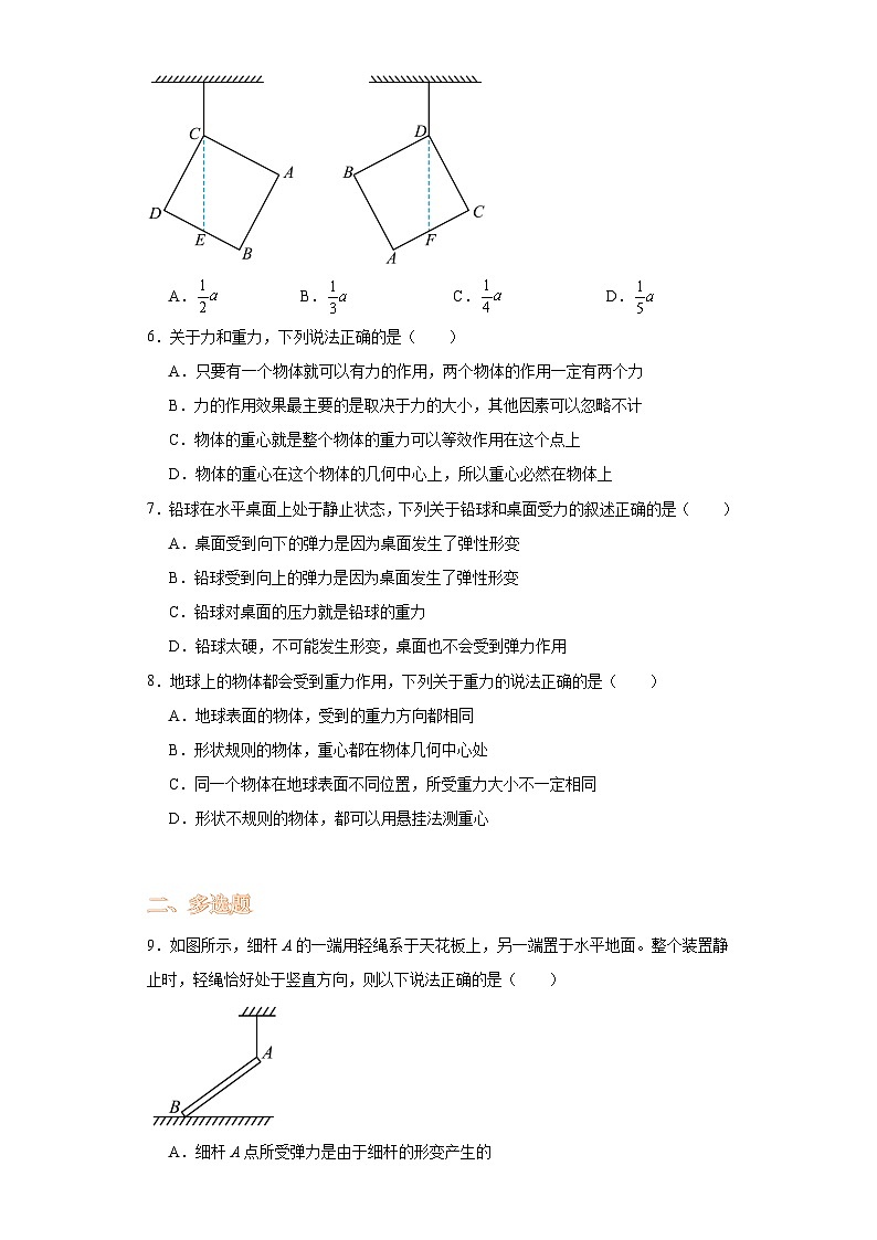 3.1重力与弹力-2023-2024学年高一上学期物理人教版（2019）必修第一册（基础卷）第2页