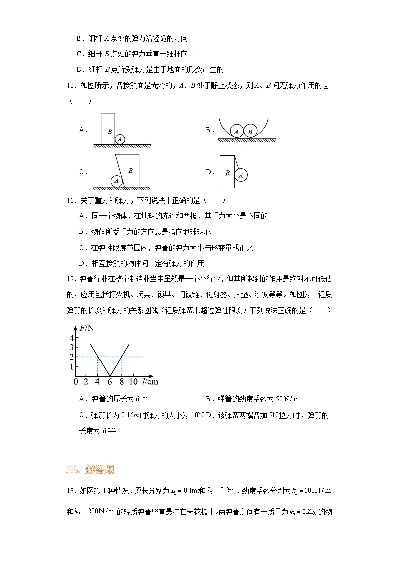 3.1重力与弹力-2023-2024学年高一上学期物理人教版（2019）必修第一册（基础卷）第3页
