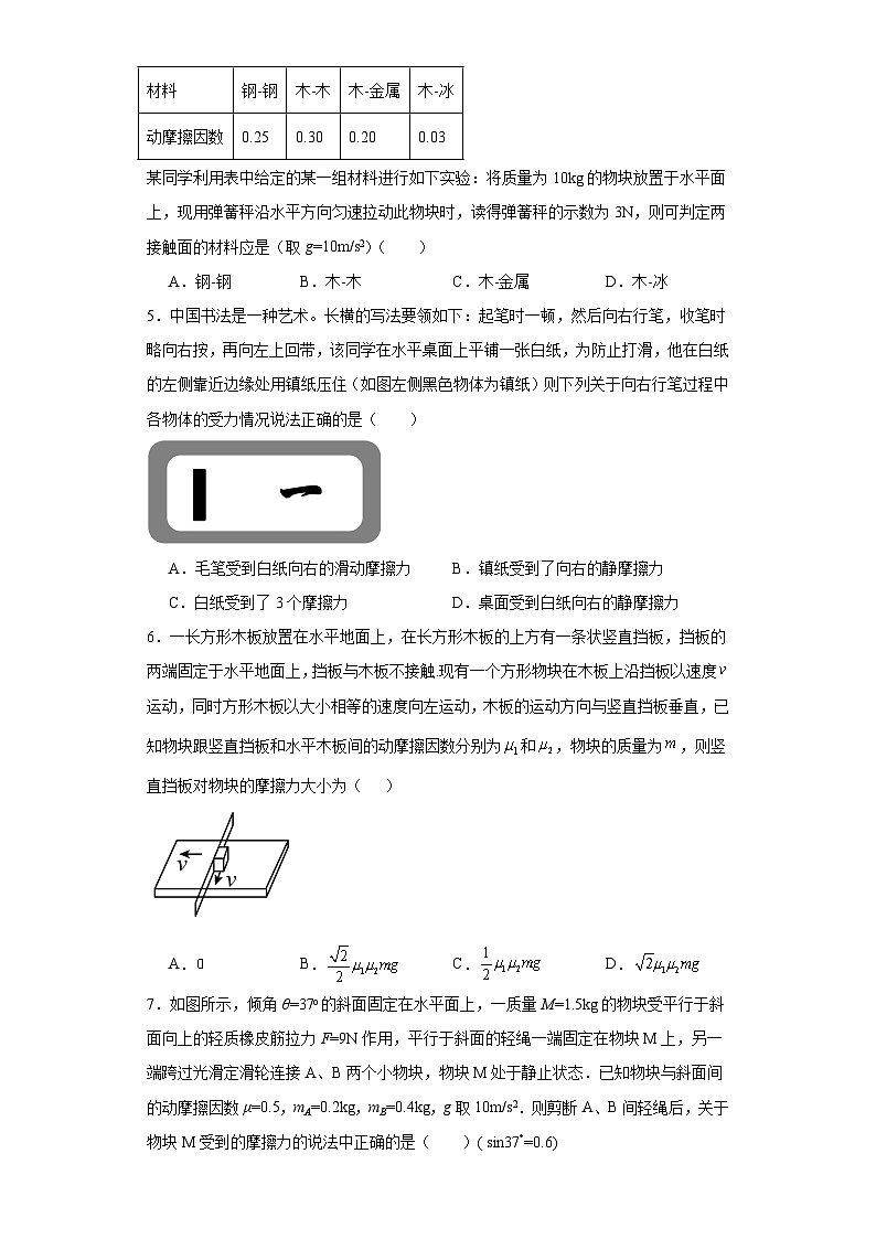 3.2摩擦力-2023-2024学年高一上学期物理人教版（2019）必修第一册（提升卷）第2页