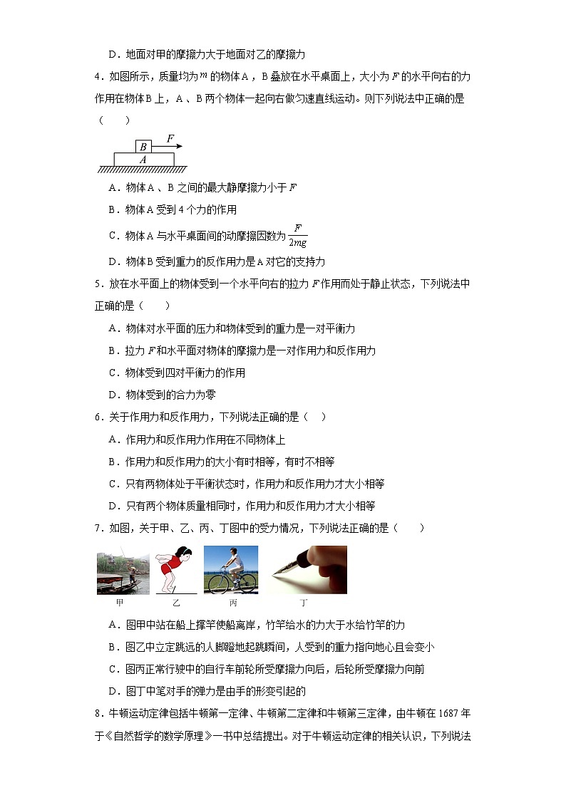 3.3牛顿第三定律-2023-2024学年高一上学期物理人教版（2019）必修第一册（基础卷） (1)02