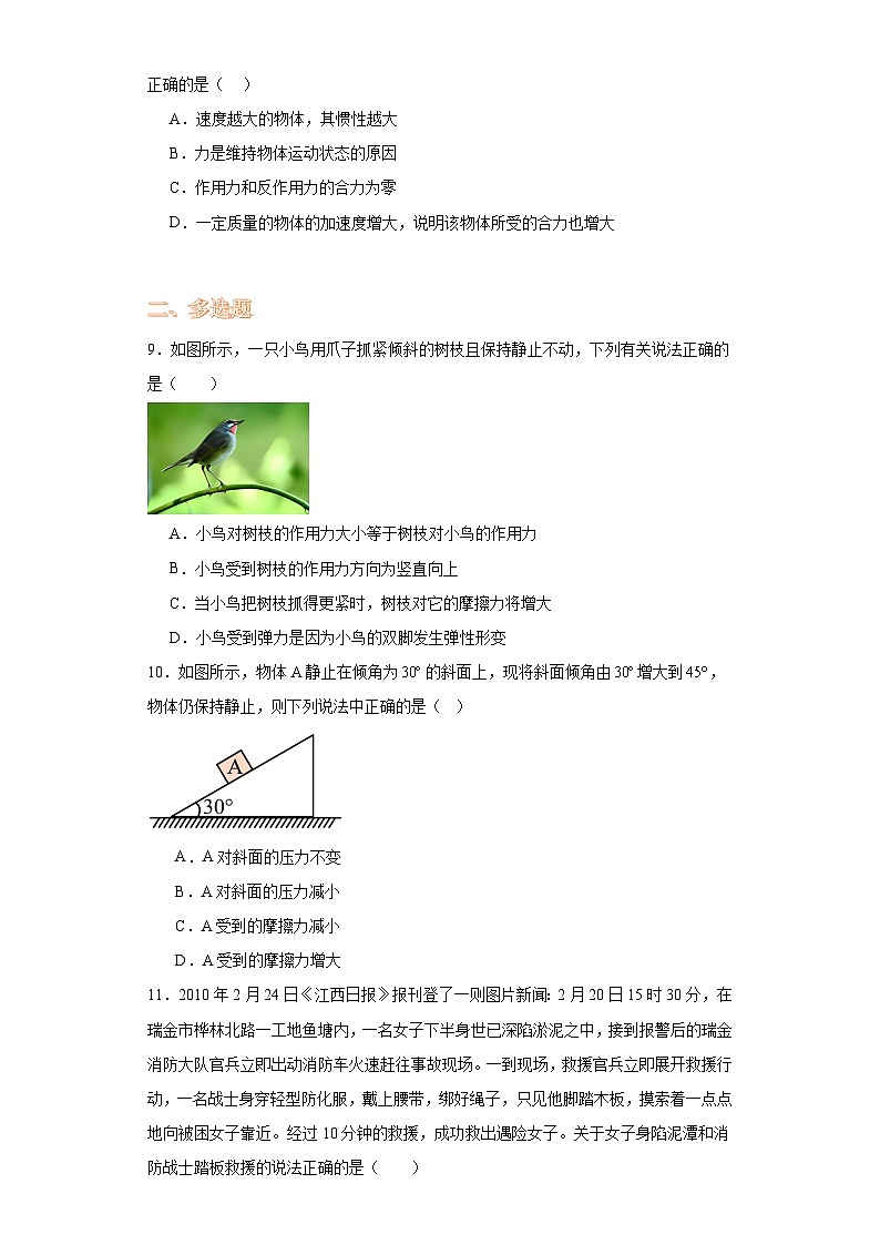 3.3牛顿第三定律-2023-2024学年高一上学期物理人教版（2019）必修第一册（基础卷） (1)03