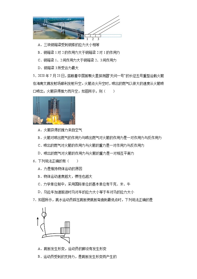 3.3牛顿第三定律-2023-2024学年高一上学期物理人教版（2019）必修第一册（提升卷）第2页