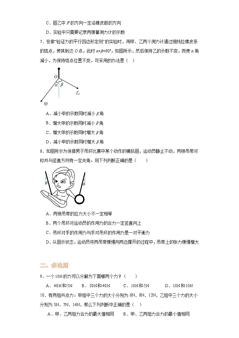 3.4力的合成与分解-2023-2024学年高一上学期物理人教版（2019）必修第一册（基础卷）第2页