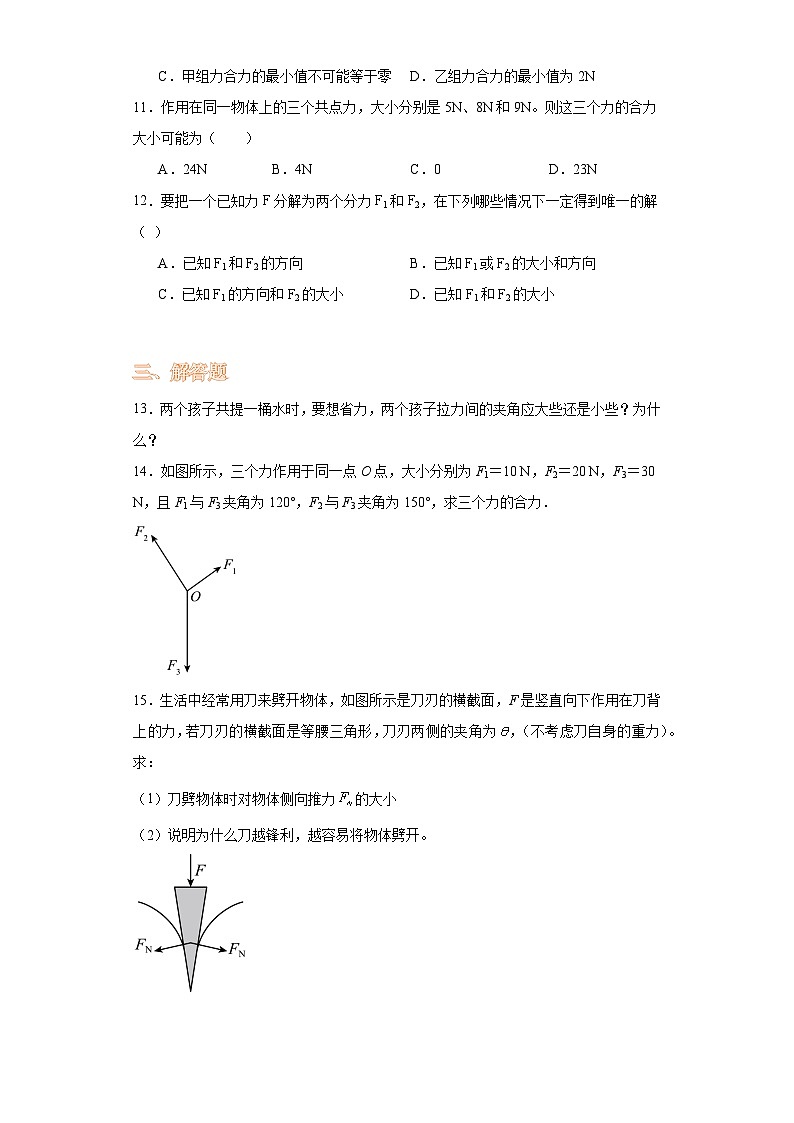 3.4力的合成与分解-2023-2024学年高一上学期物理人教版（2019）必修第一册（基础卷）第3页
