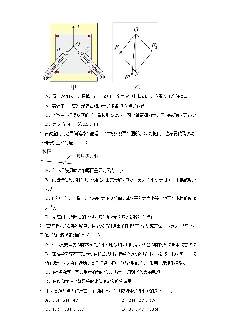 3.4力的合成与分解-2023-2024学年高一上学期物理人教版（2019）必修第一册（提升卷）第2页