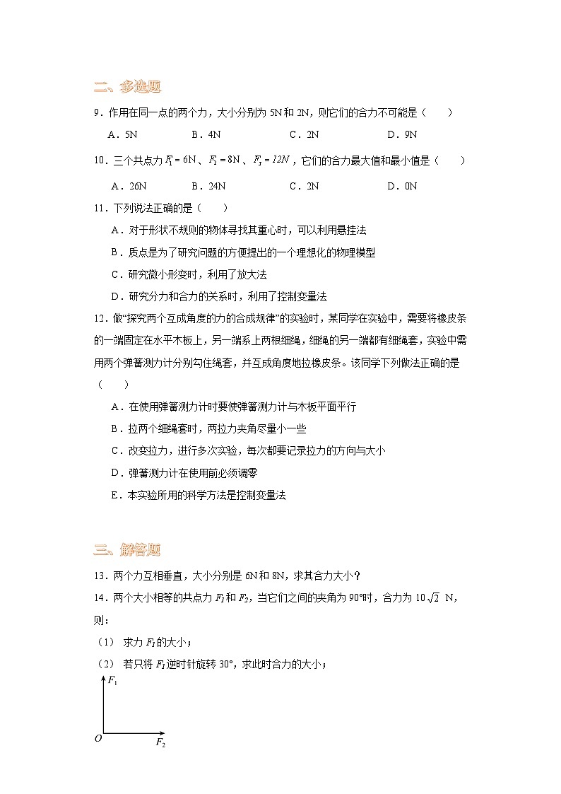 3.4力的合成与分解-2023-2024学年高一上学期物理人教版（2019）必修第一册（提升卷）第3页