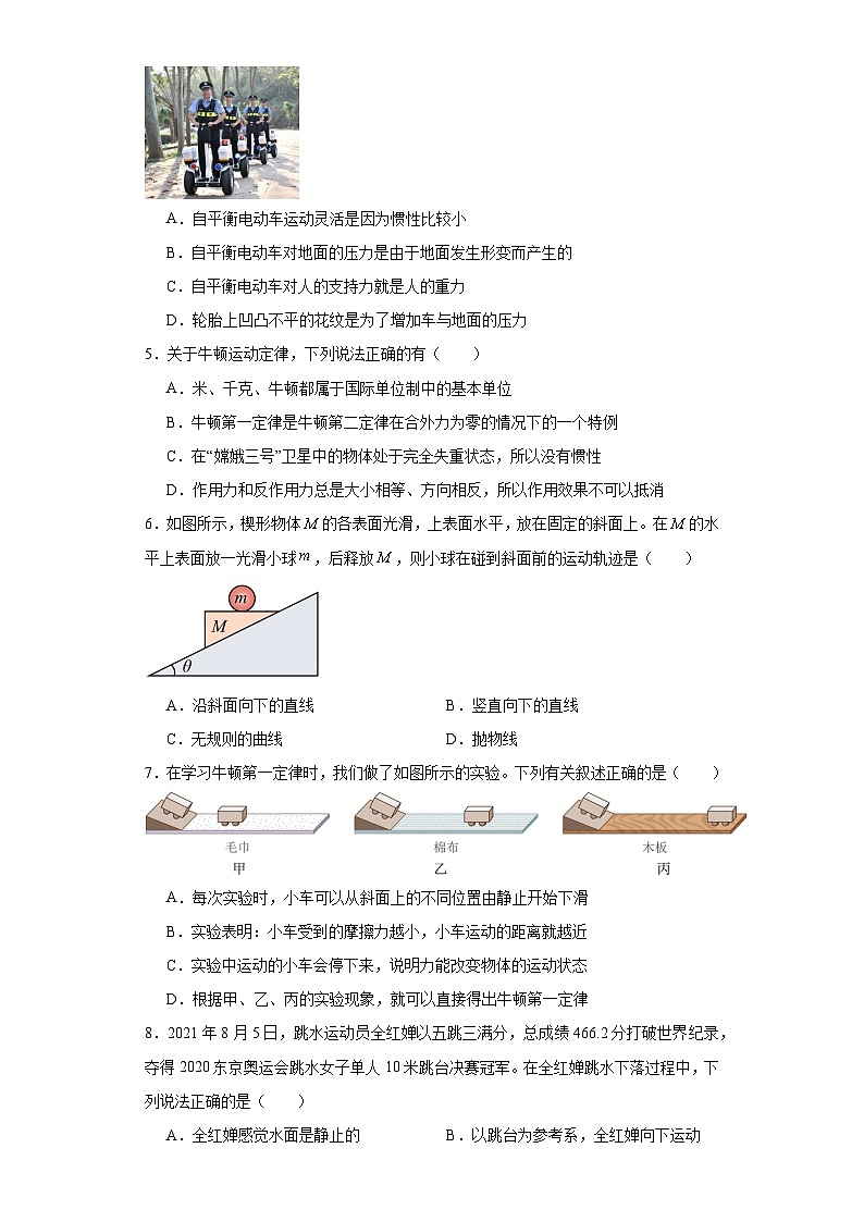 4.1牛顿第一定律-2023-2024学年高一上学期物理人教版（2019）必修第一册（提升卷）第2页
