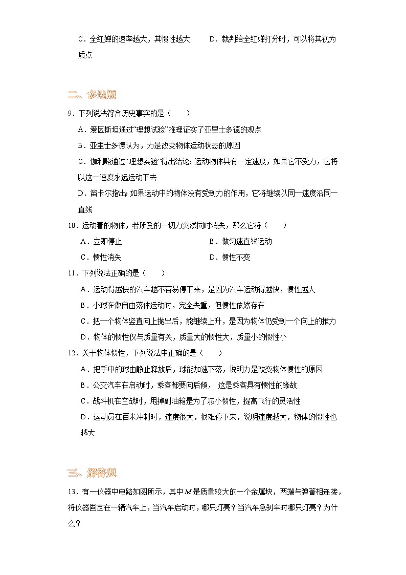 4.1牛顿第一定律-2023-2024学年高一上学期物理人教版（2019）必修第一册（提升卷）第3页