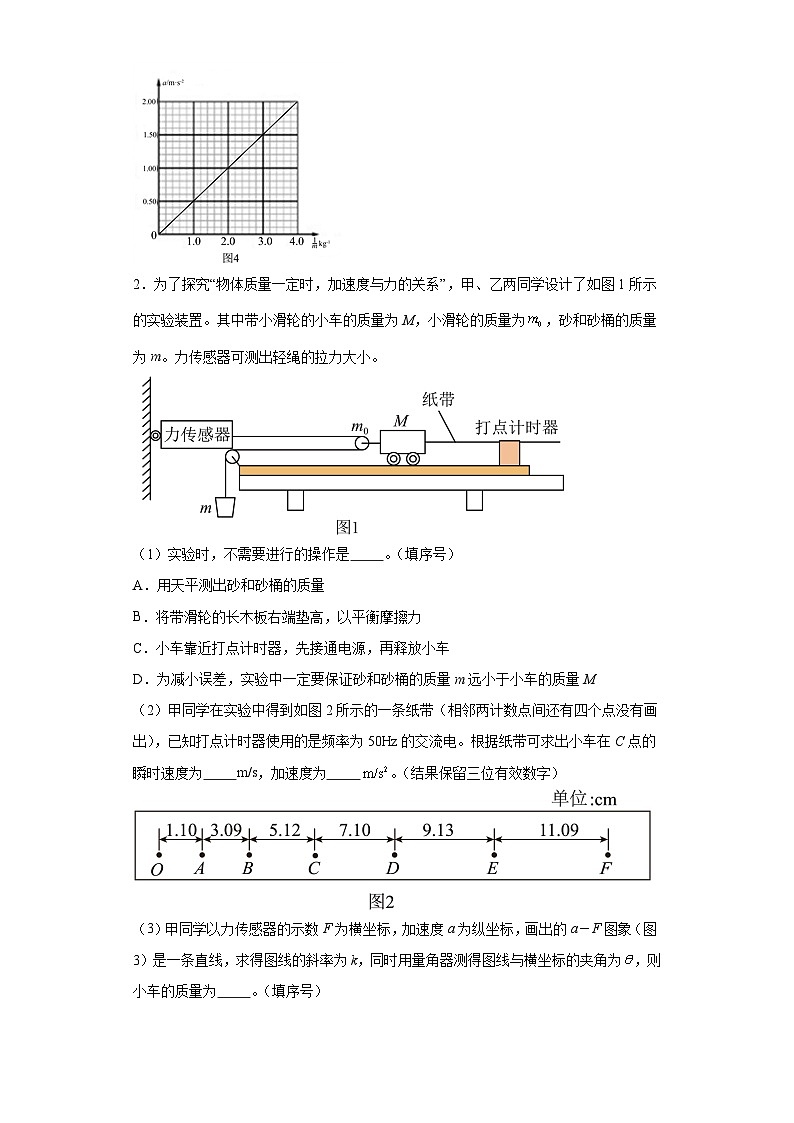 4.2实验：探究加速度与力、质量的关系-2023-2024学年高一上学期物理人教版（2019）必修第第2页