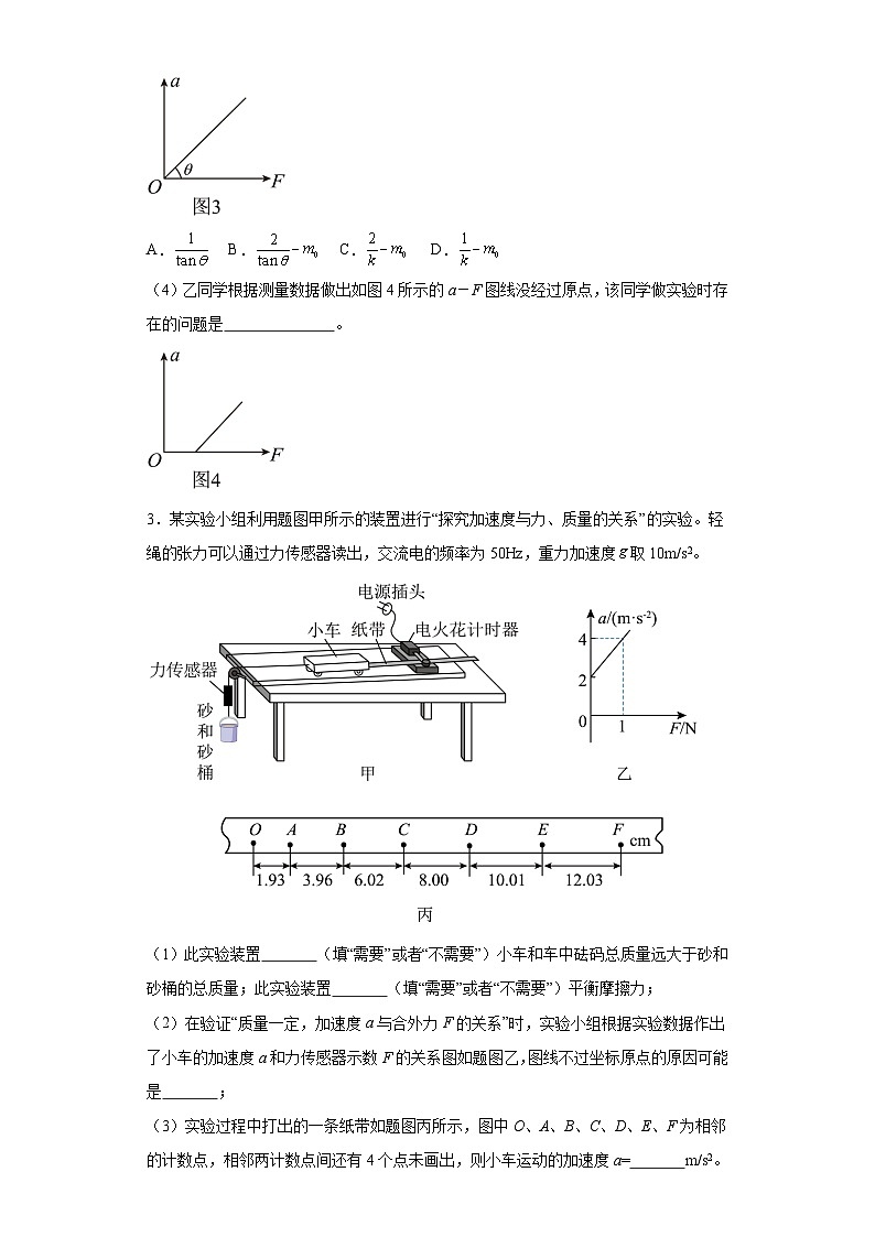 4.2实验：探究加速度与力、质量的关系-2023-2024学年高一上学期物理人教版（2019）必修第第3页