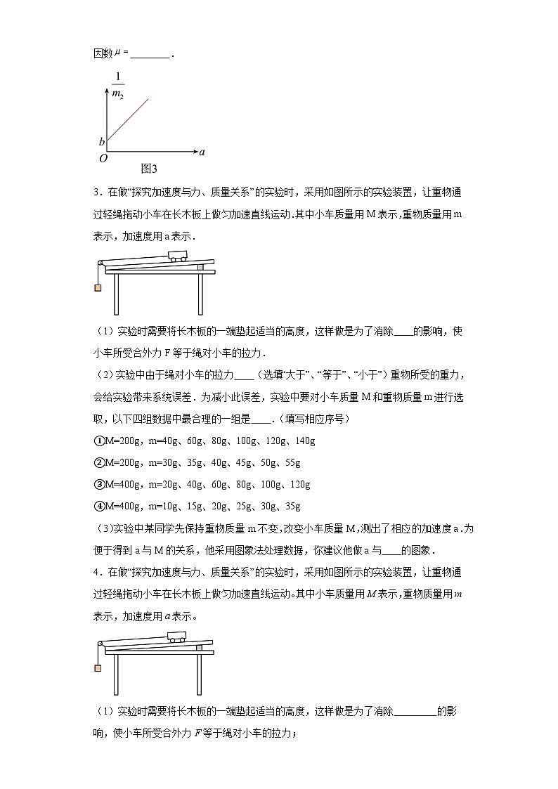4.2实验：探究加速度与力、质量的关系-2023-2024学年高一上学期物理人教版（2019）必修第 (1)第3页