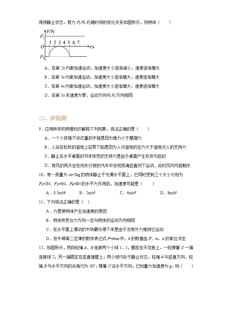 4.3牛顿第二定律-2023-2024学年高一上学期物理人教版（2019）必修第一册（基础卷）第3页