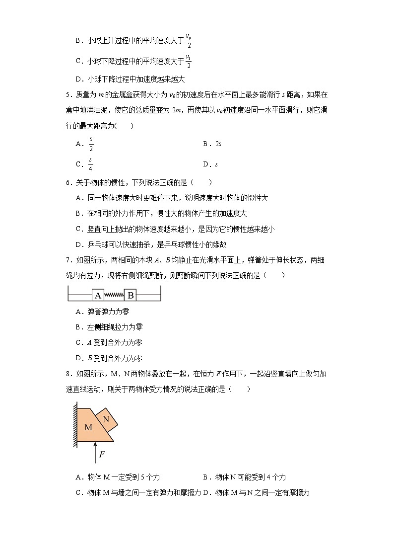 4.3牛顿第二定律-2023-2024学年高一上学期物理人教版（2019）必修第一册（提升卷）第2页