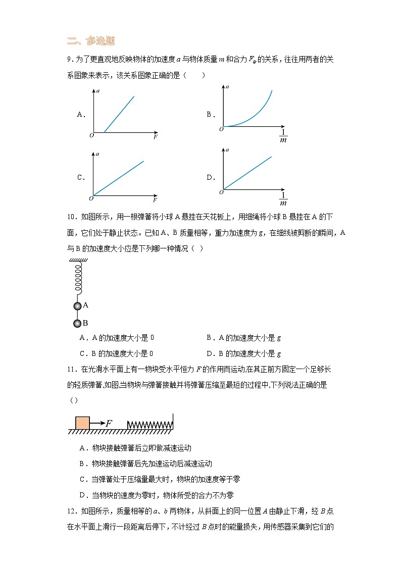 4.3牛顿第二定律-2023-2024学年高一上学期物理人教版（2019）必修第一册（提升卷）第3页