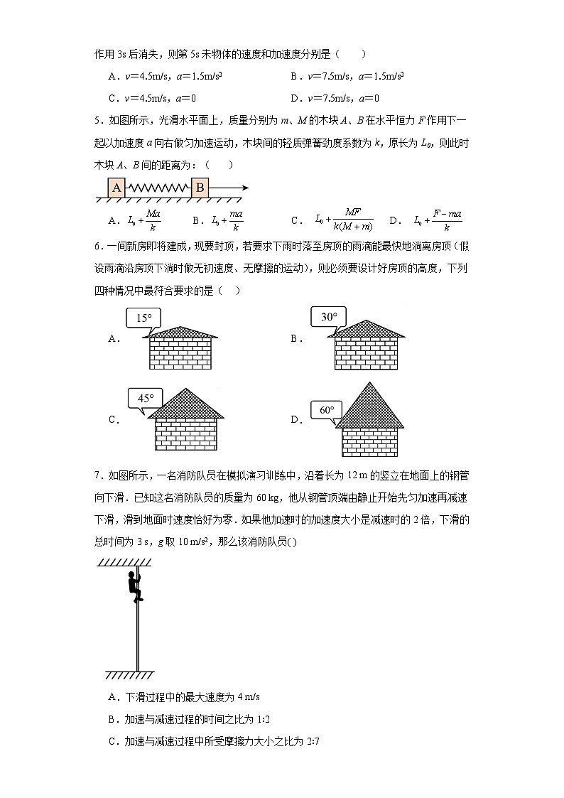4.5牛顿运动定律的应用-2023-2024学年高一上学期物理人教版（2019）必修第一册（基础卷）第2页