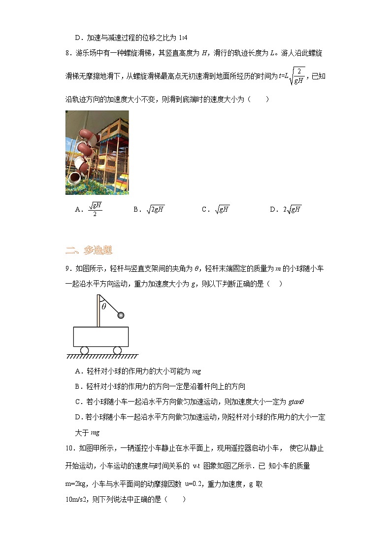 4.5牛顿运动定律的应用-2023-2024学年高一上学期物理人教版（2019）必修第一册（基础卷）第3页