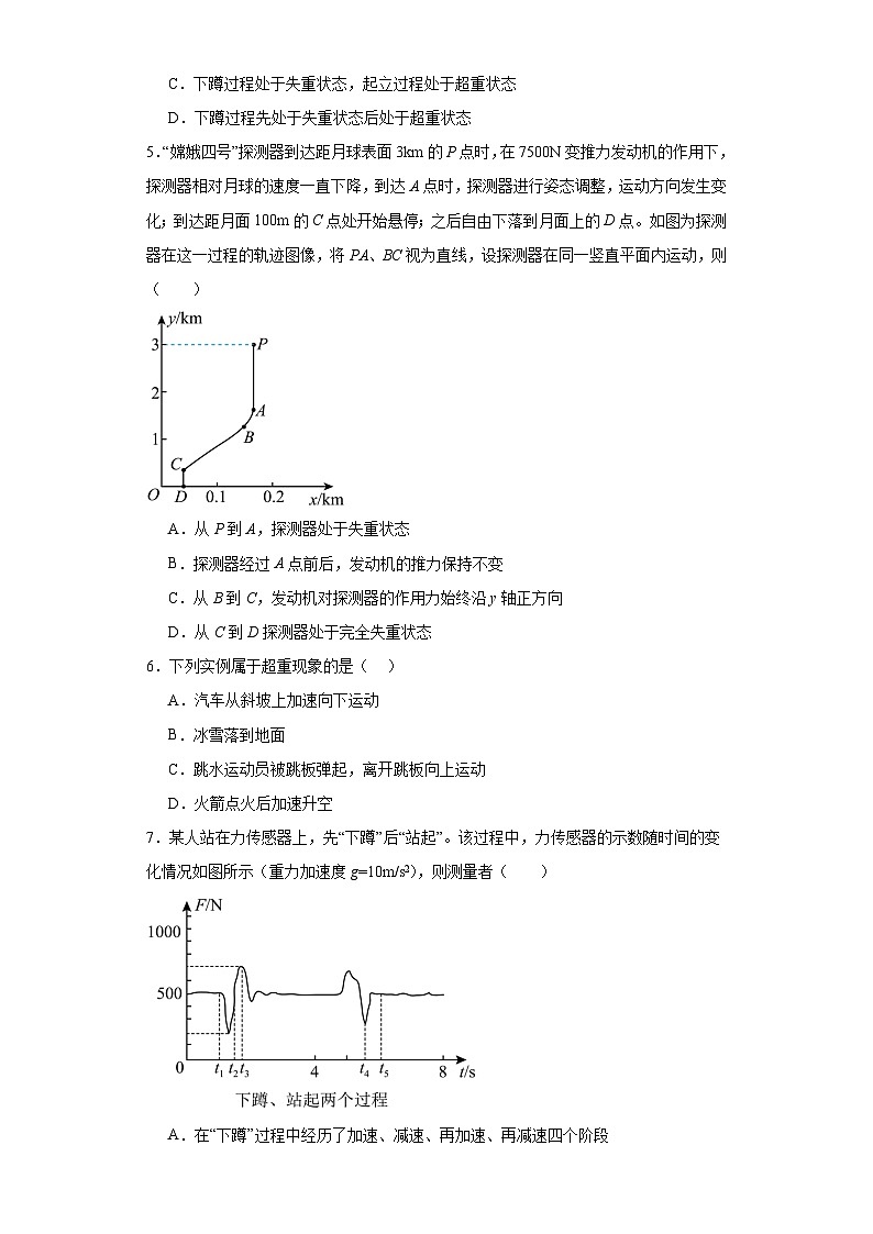 4.6超重和失重-2023-2024学年高一上学期物理人教版（2019）必修第一册（基础卷）第2页