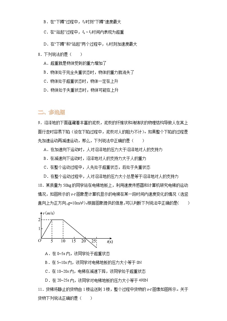 4.6超重和失重-2023-2024学年高一上学期物理人教版（2019）必修第一册（基础卷）第3页