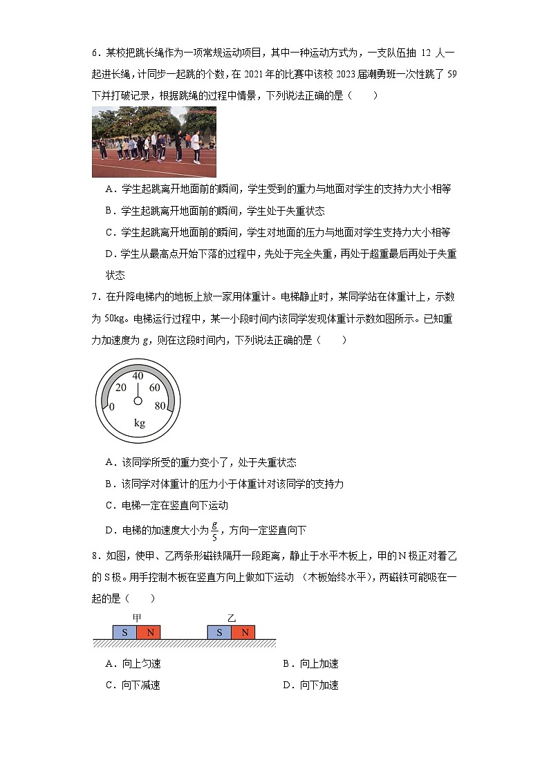 4.6超重和失重-2023-2024学年高一上学期物理人教版（2019）必修第一册（提升卷）第2页