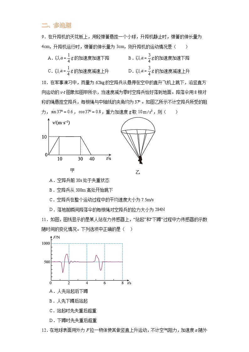 4.6超重和失重-2023-2024学年高一上学期物理人教版（2019）必修第一册（提升卷）第3页
